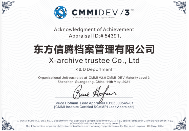 CMMI（軟件能力成熟度）3級