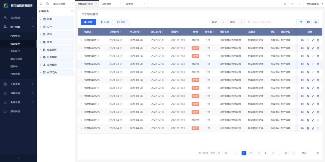 智慧檔案,電子檔案,數字檔案館